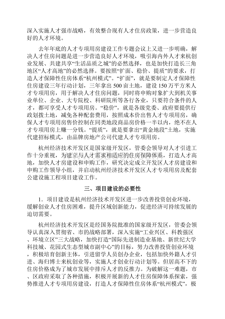 大学城北人才专项用房工程项目研究建议书.docx_第2页