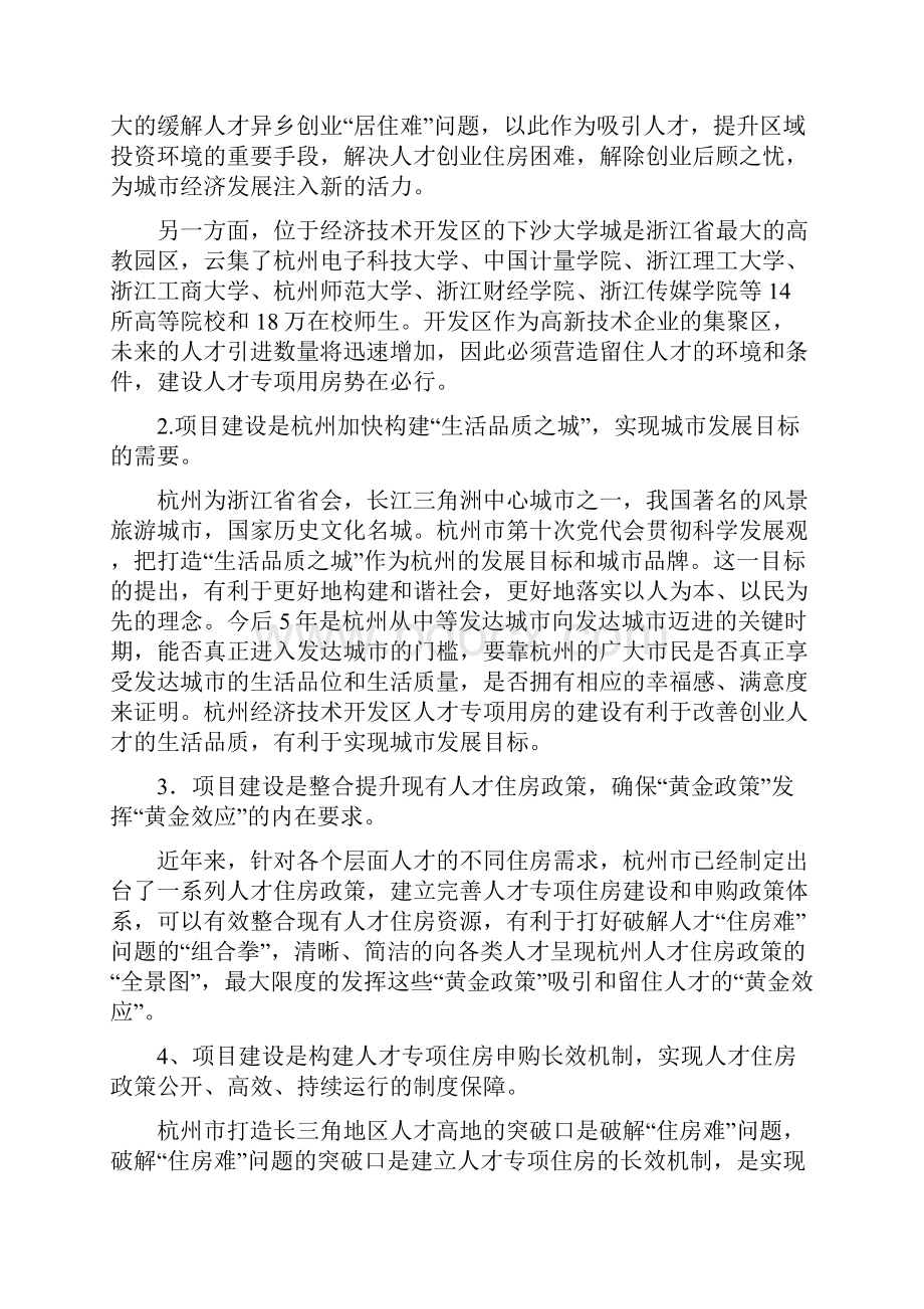 大学城北人才专项用房工程项目研究建议书.docx_第3页