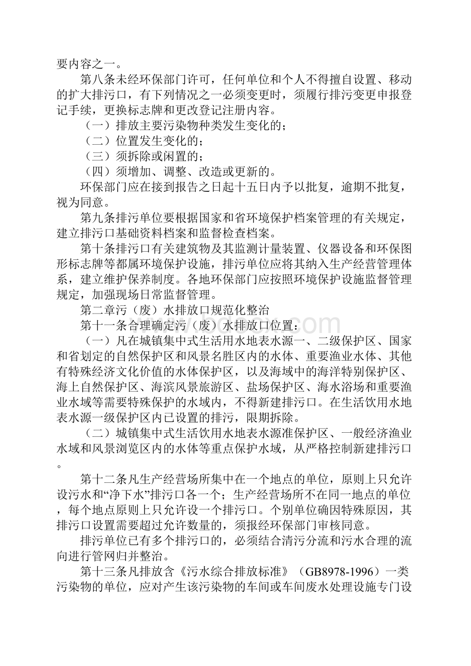 排污口设置及规范化整治管理办法标准版.docx_第3页