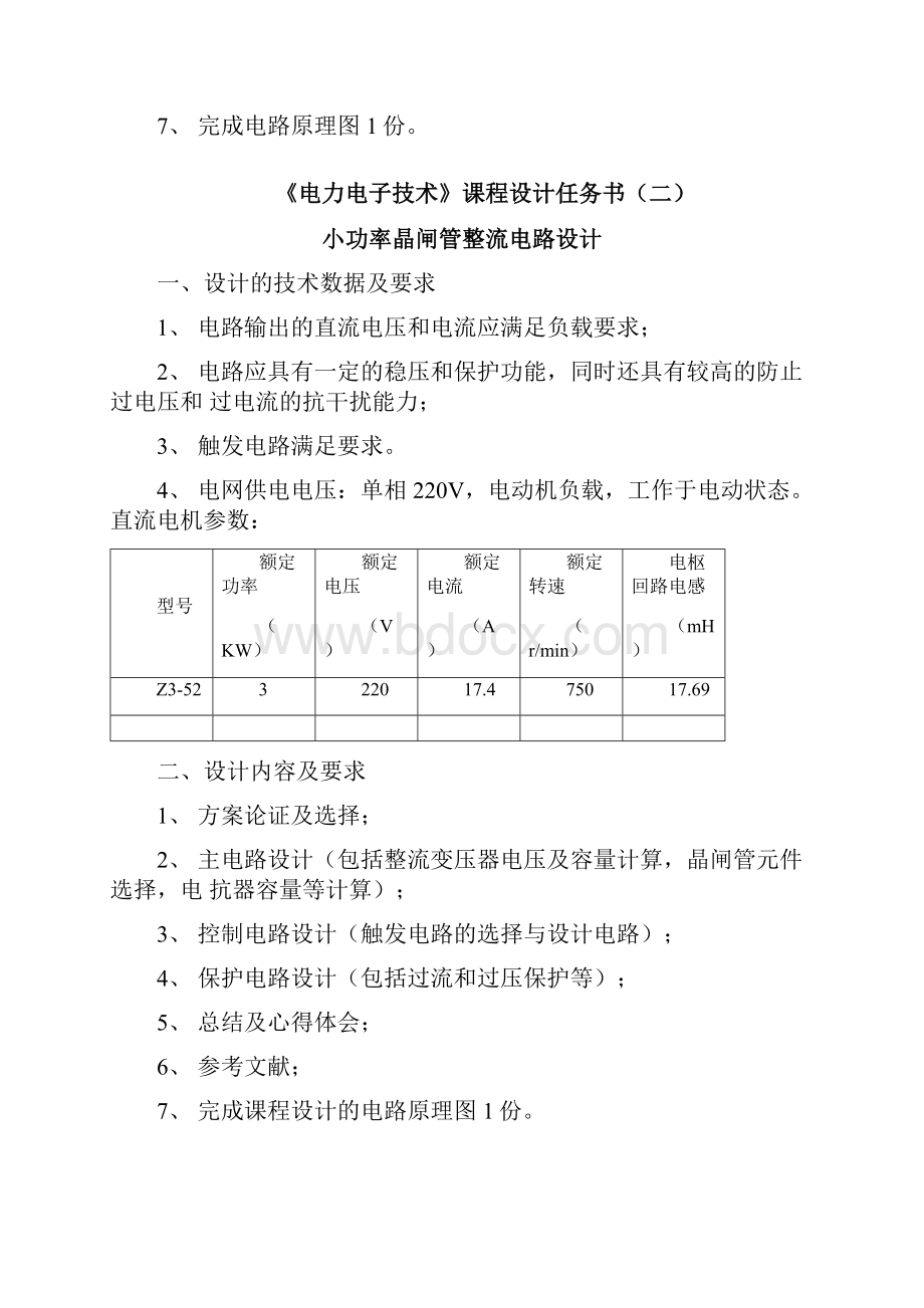 电力电子技术课程设计任务大全.docx_第2页