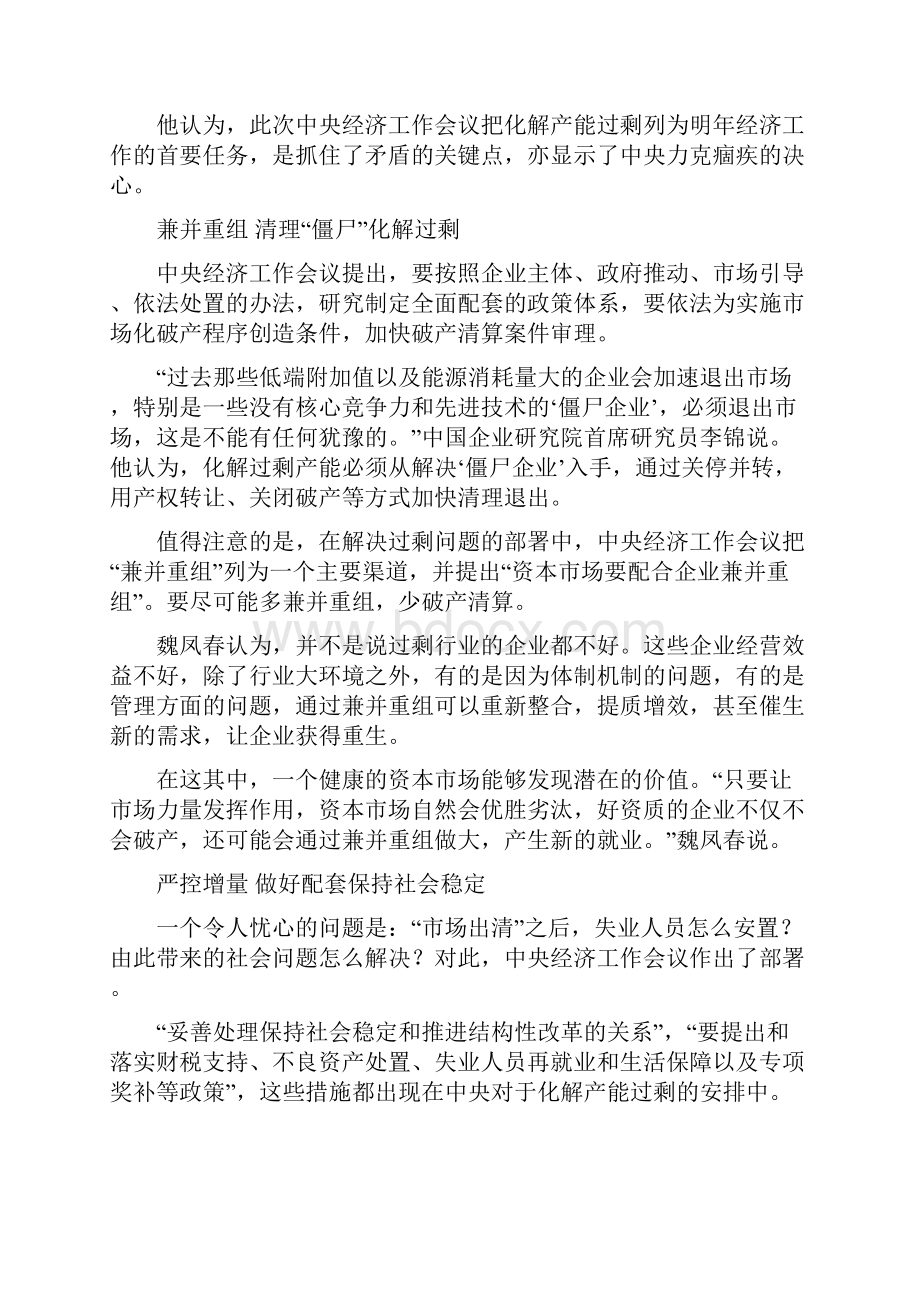 去产能的相关资料全.docx_第2页