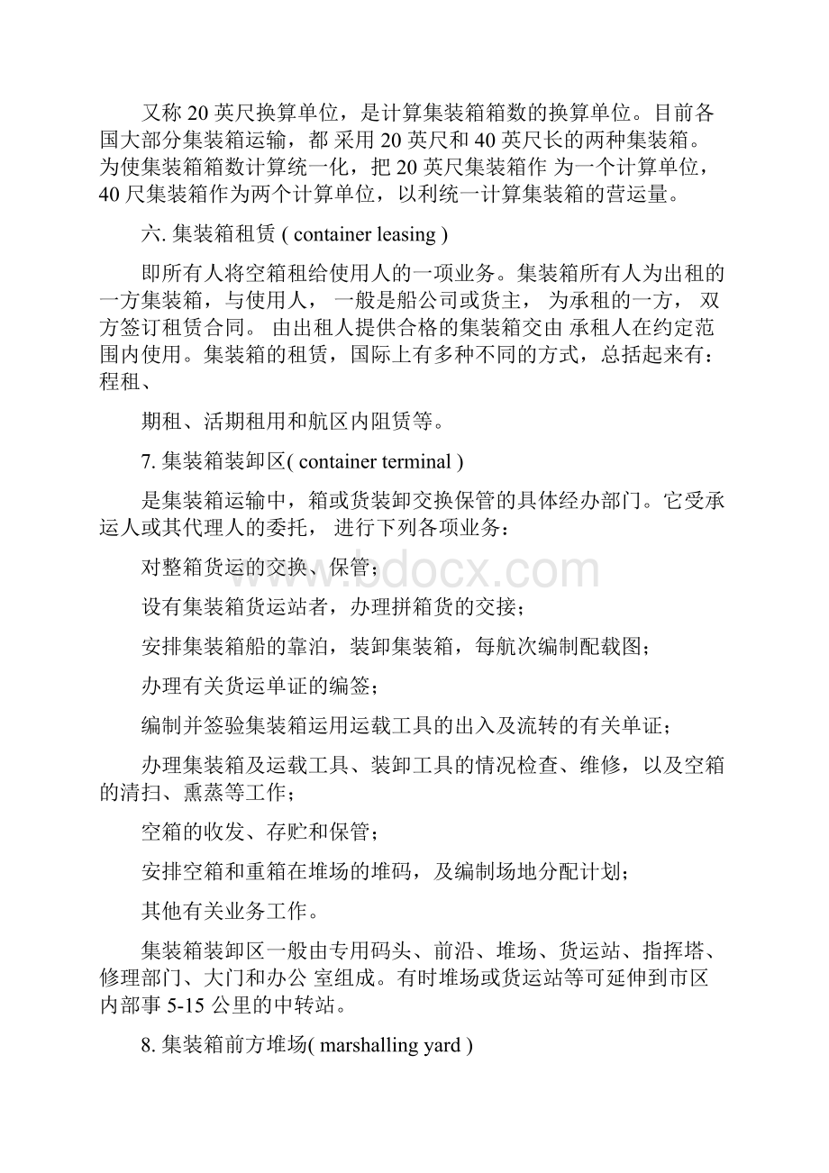 集装箱知识较为全面讲解.docx_第2页