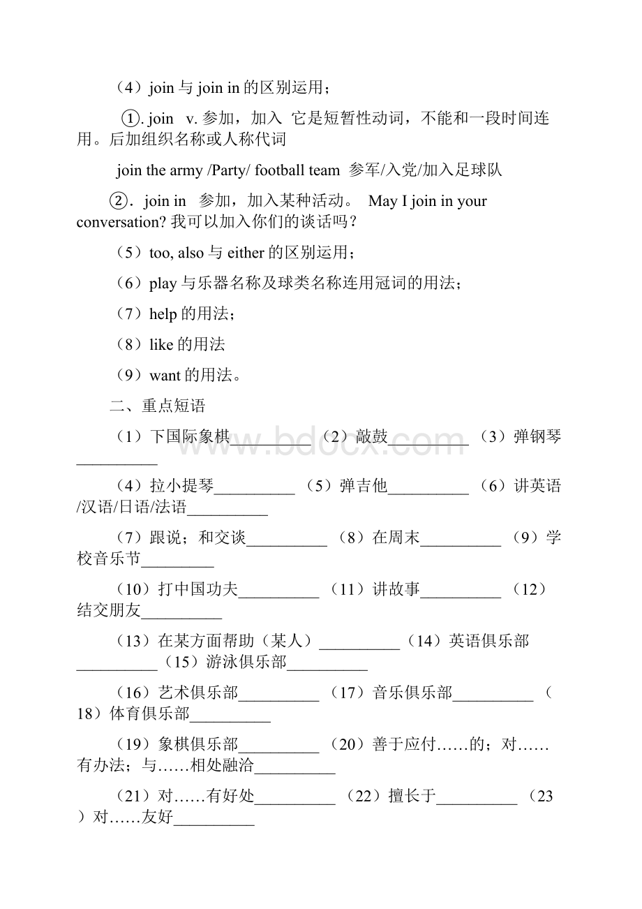 Unit13复习总结导学案.docx_第3页