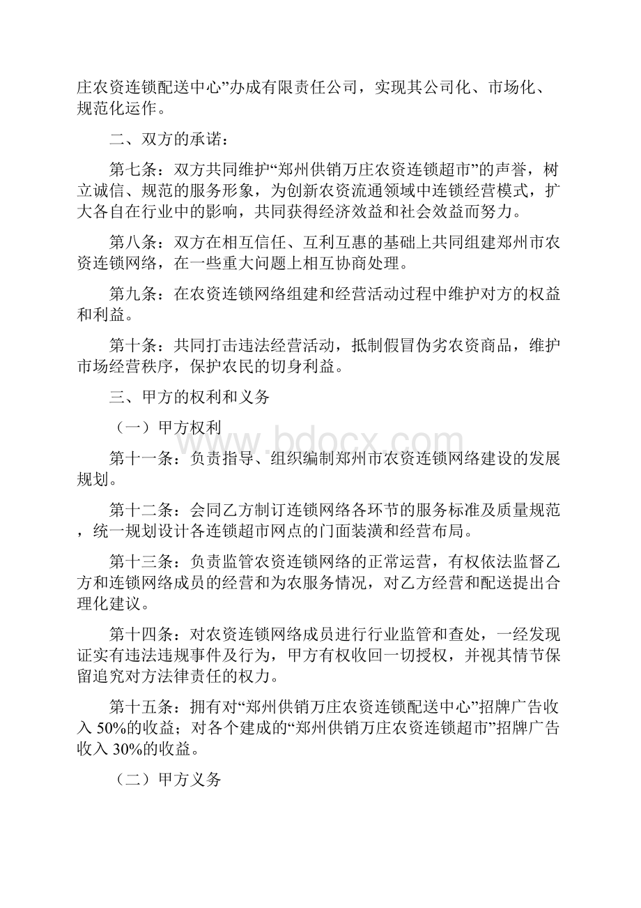 连锁合作协议.docx_第2页