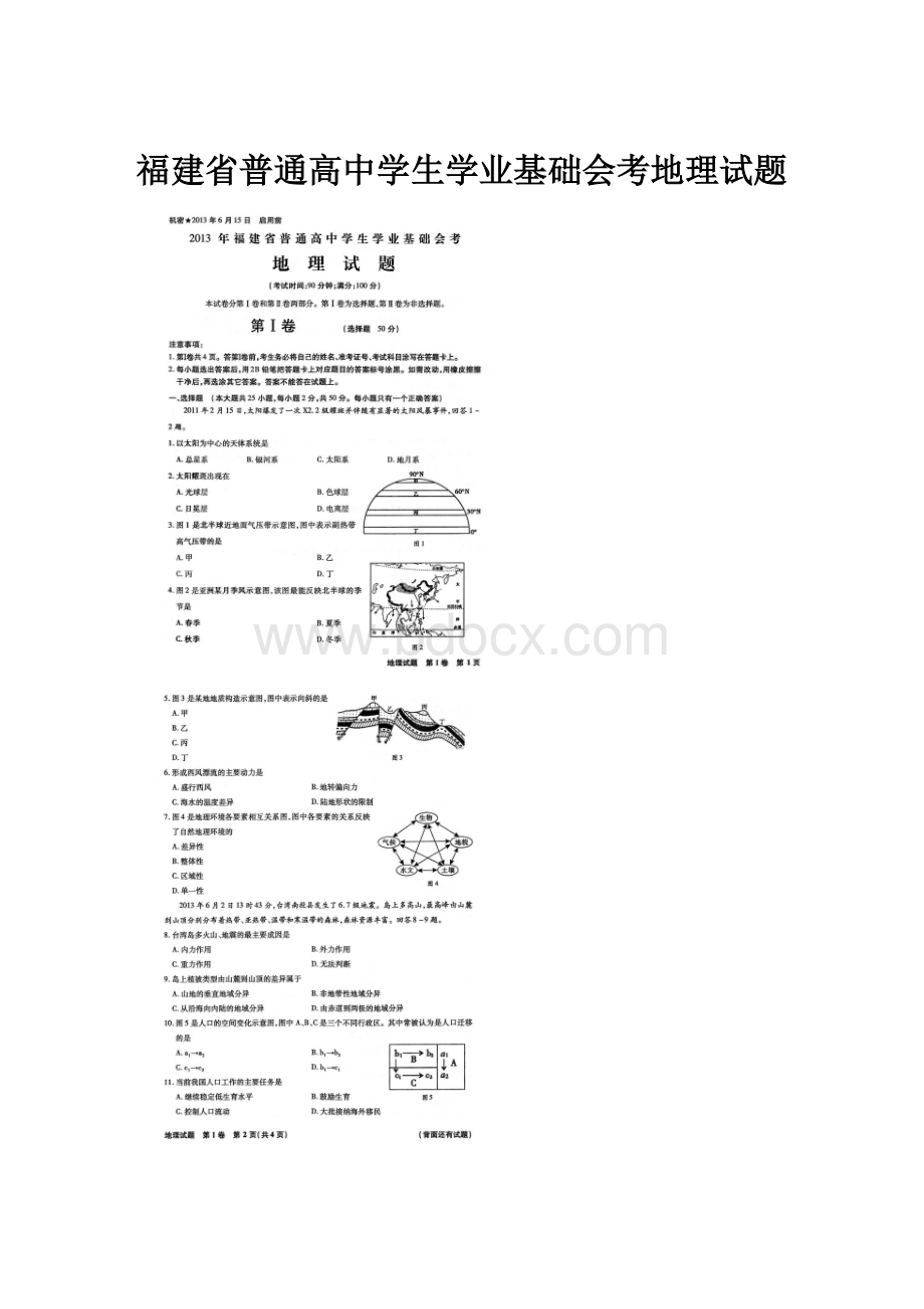 福建省普通高中学生学业基础会考地理试题.docx