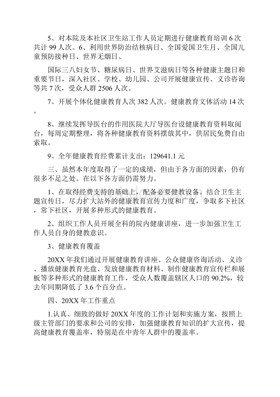 社区卫生服务中心工作总结.docx_第2页