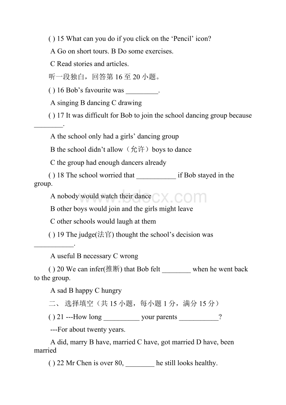 初中八年级第二学期期中考试doc.docx_第3页