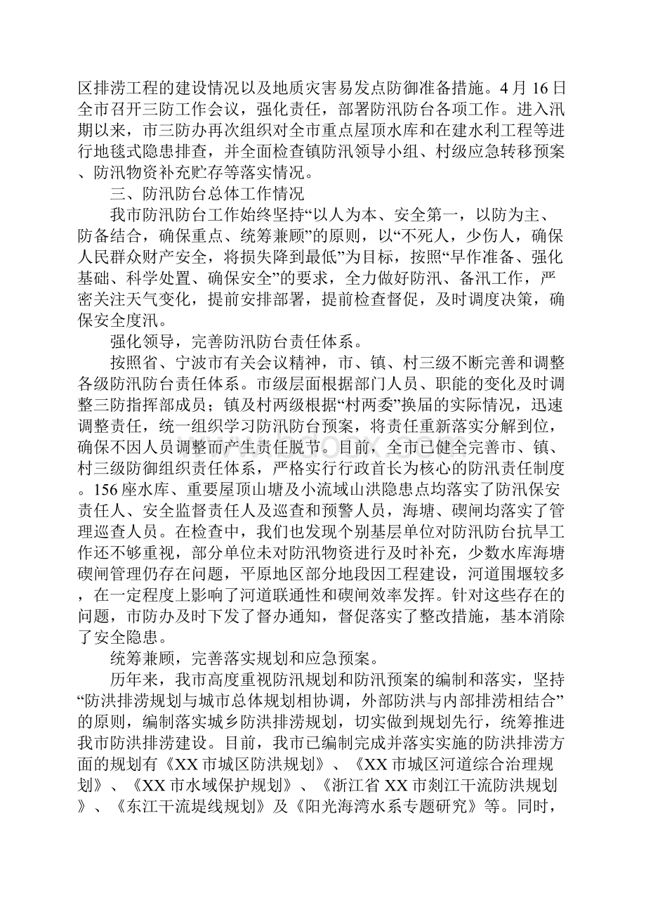 全市20xx年防汛备汛防台工作情况汇报.docx_第2页