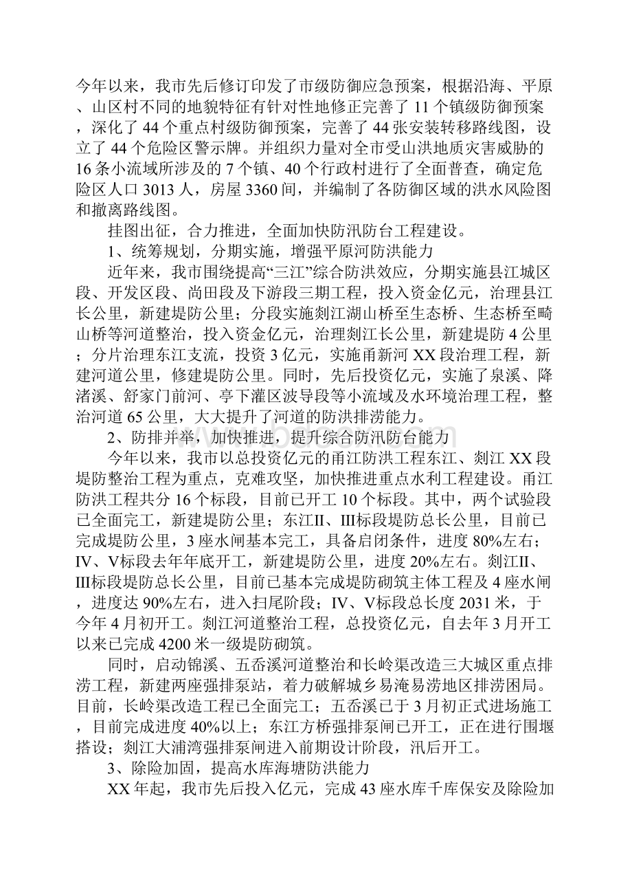 全市20xx年防汛备汛防台工作情况汇报.docx_第3页