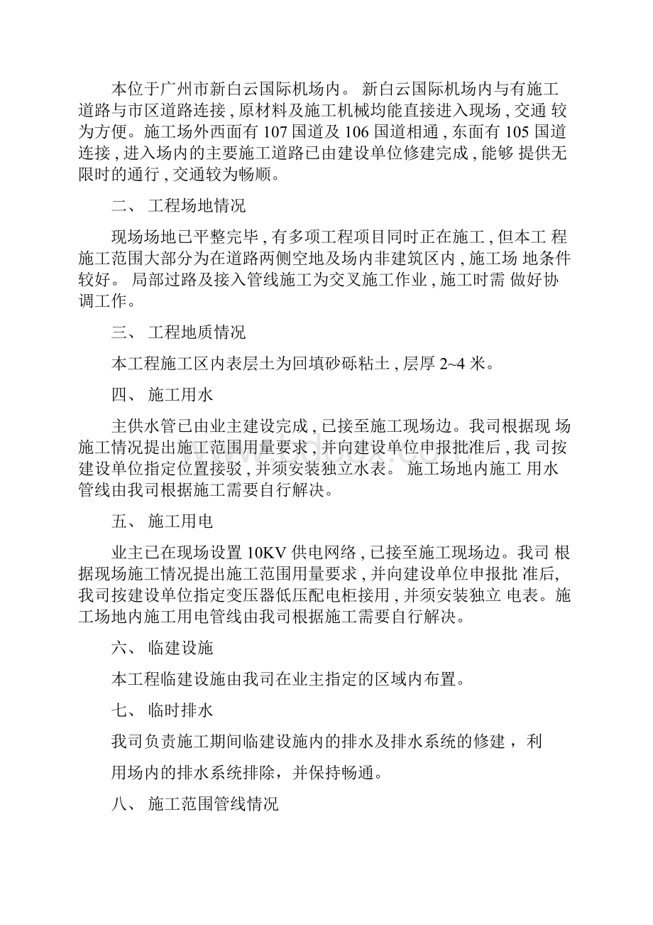 广州白云国际机场迁建工程场内10kV供电管网预埋工程施工组织设计模板.docx_第3页