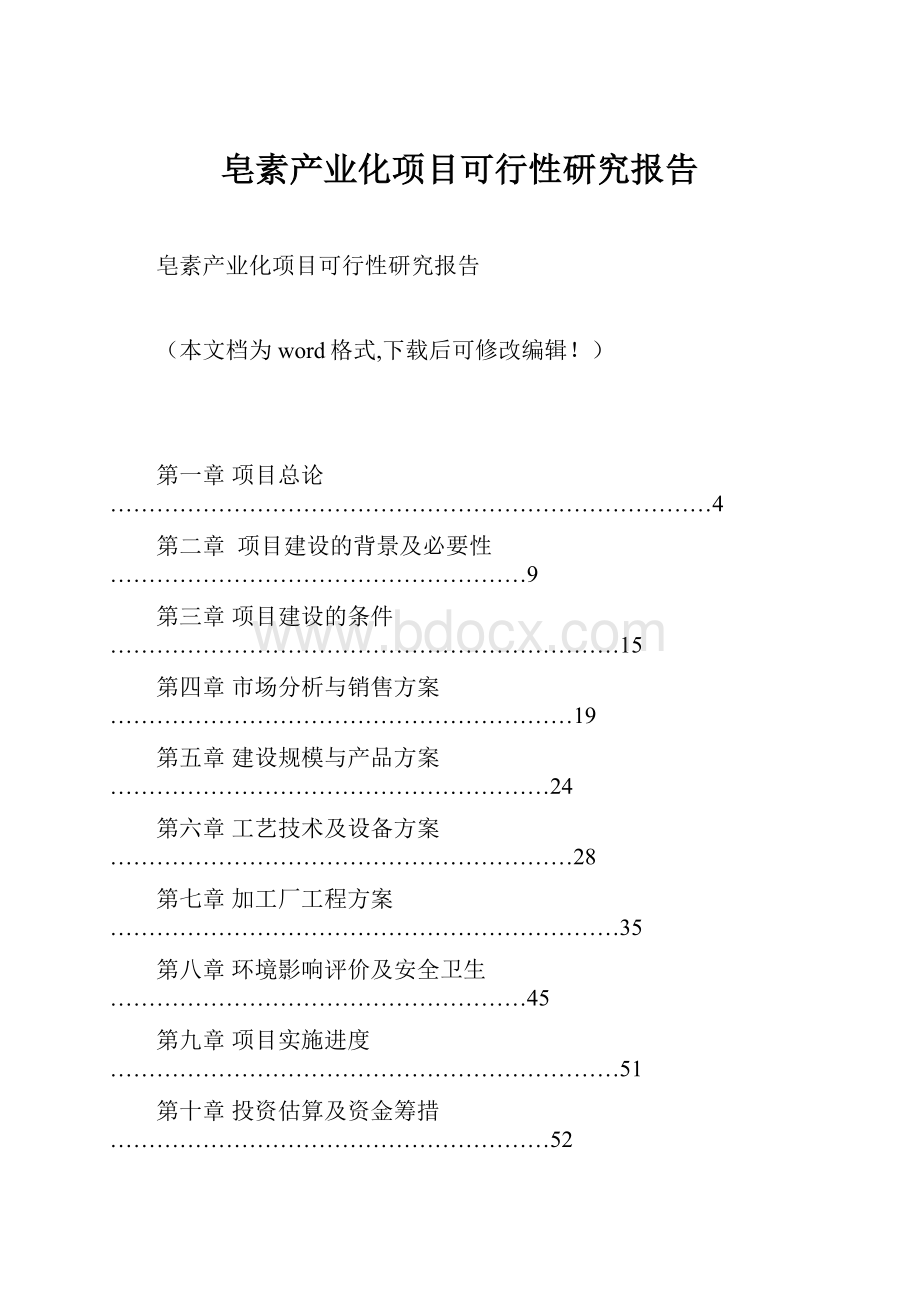 皂素产业化项目可行性研究报告.docx