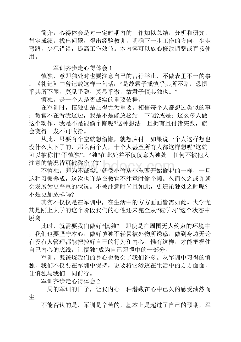 军训齐步走心得体会细节描写 军训齐步走心得体会300字新版.docx_第2页