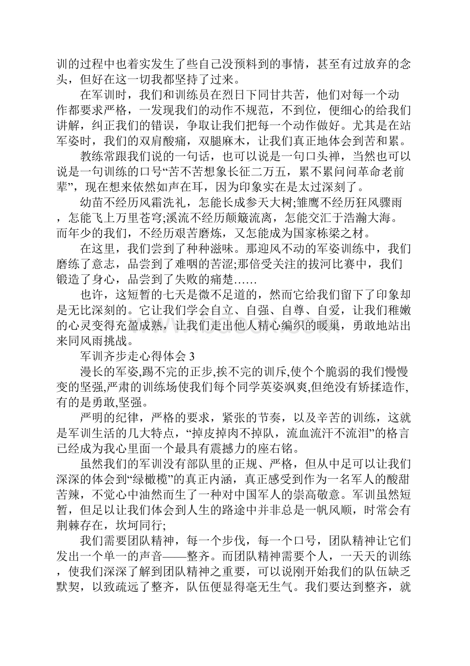 军训齐步走心得体会细节描写 军训齐步走心得体会300字新版.docx_第3页