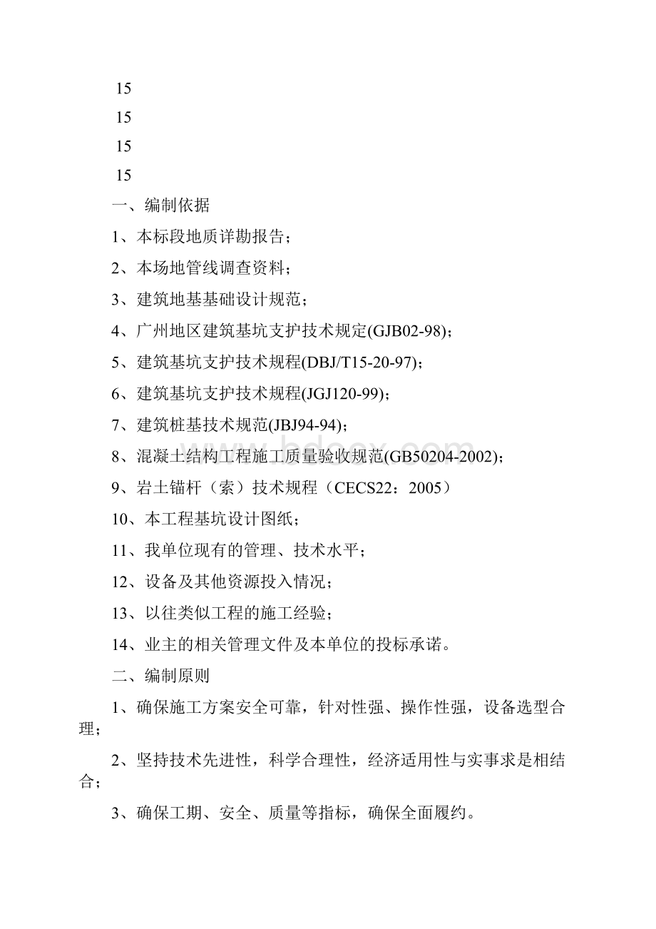 锚索施工方案 1.docx_第2页