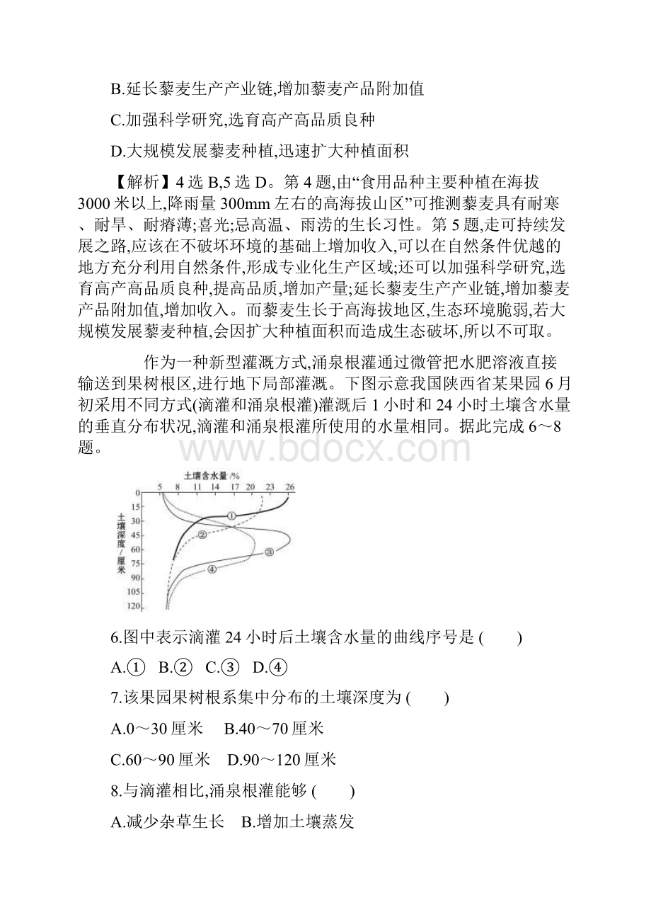 高考地理总复习提升练习题课时作业三十三区域农业发展以我国东北地区为例27.docx_第3页