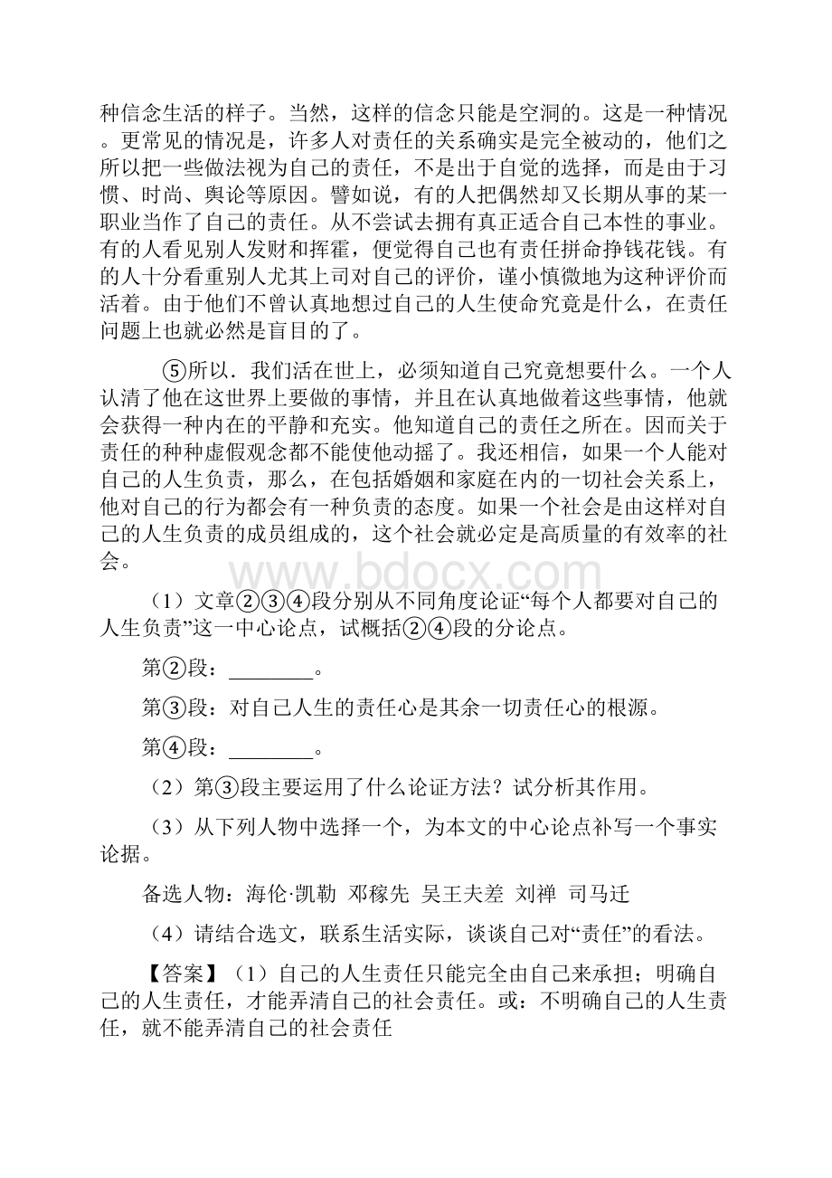 最新初三中考初中语文阅读训练试题及答案.docx_第2页