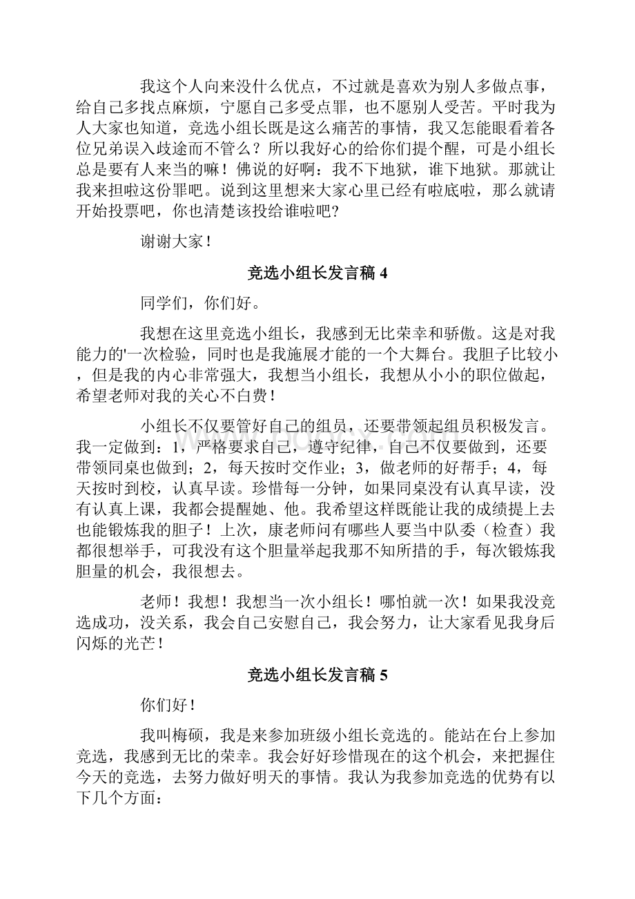 竞选小组长发言稿15篇.docx_第3页