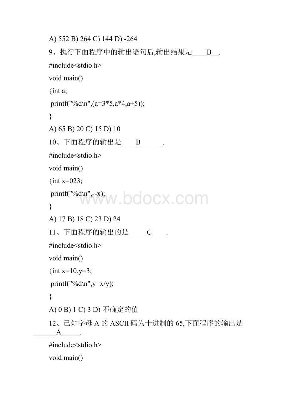 C语言考试题库与答案.docx_第2页