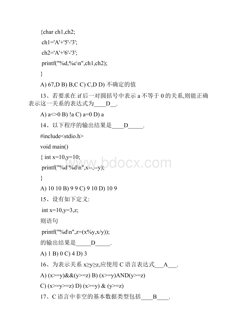 C语言考试题库与答案.docx_第3页