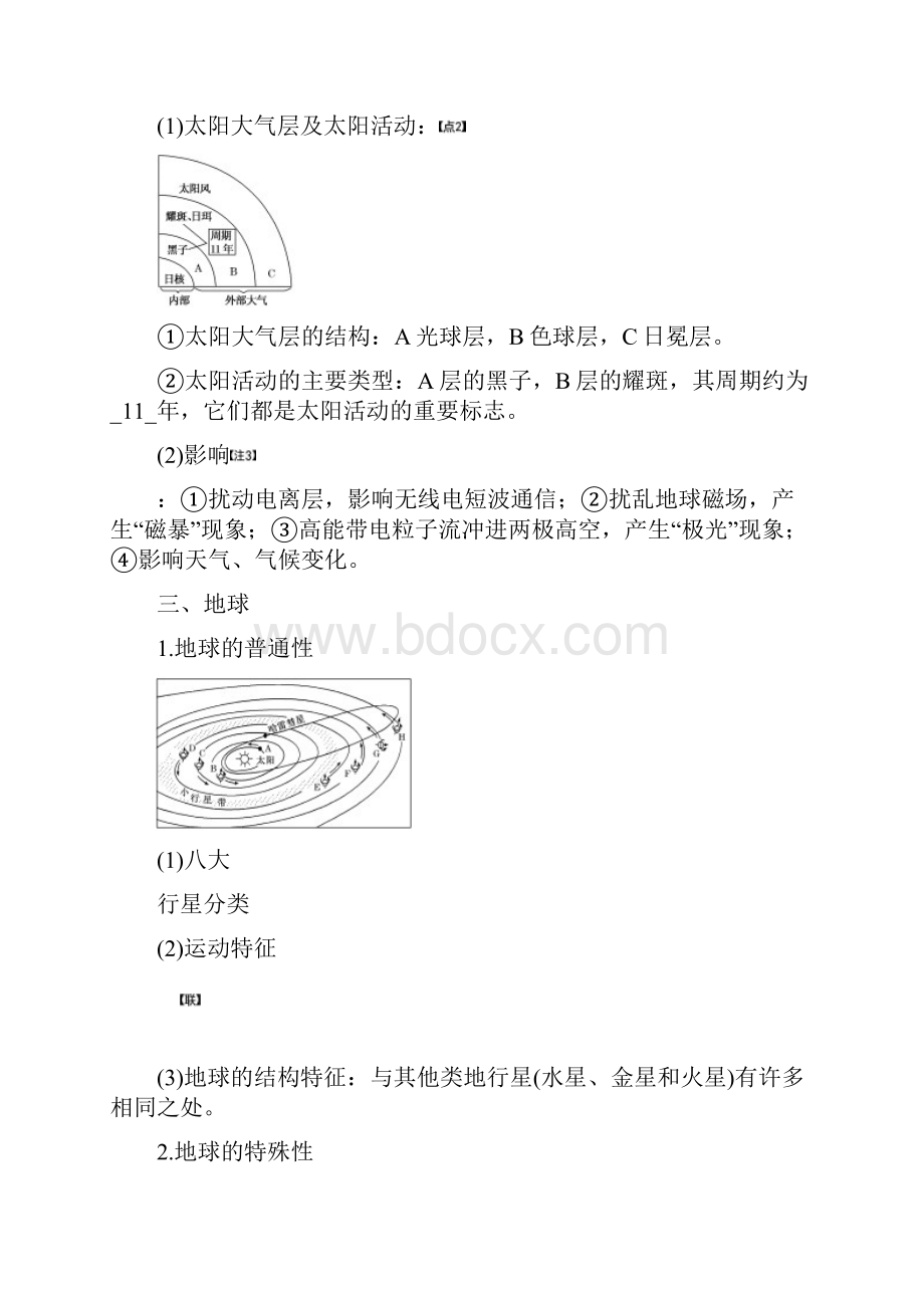 高考地理鲁教版一轮复习第四讲地球的宇宙环境.docx_第2页