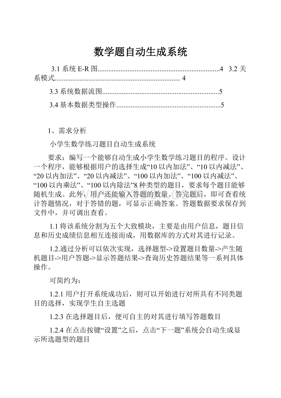 数学题自动生成系统.docx