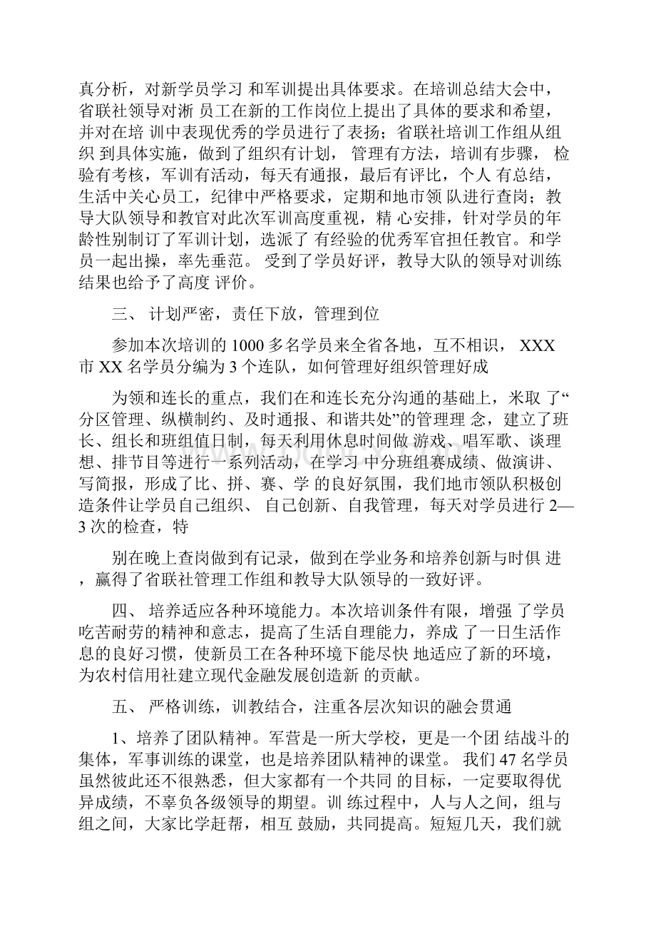 农信社新员工培训心得体会.docx_第2页