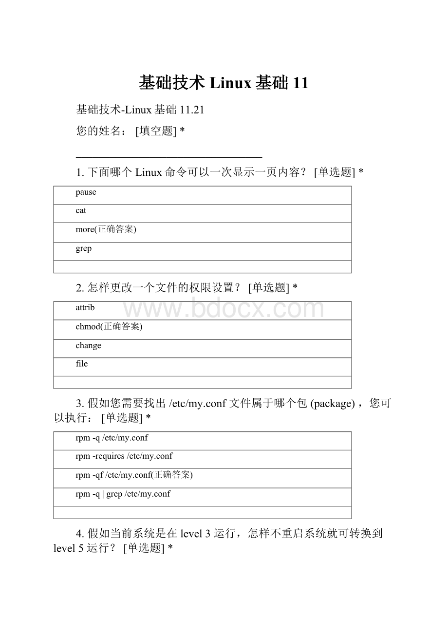 基础技术Linux基础11.docx