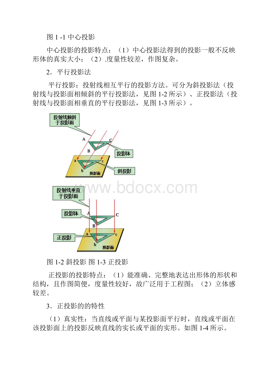 机械识图电子教案.docx_第3页