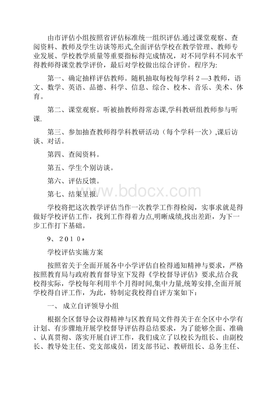 学校评估实施方案.docx_第3页