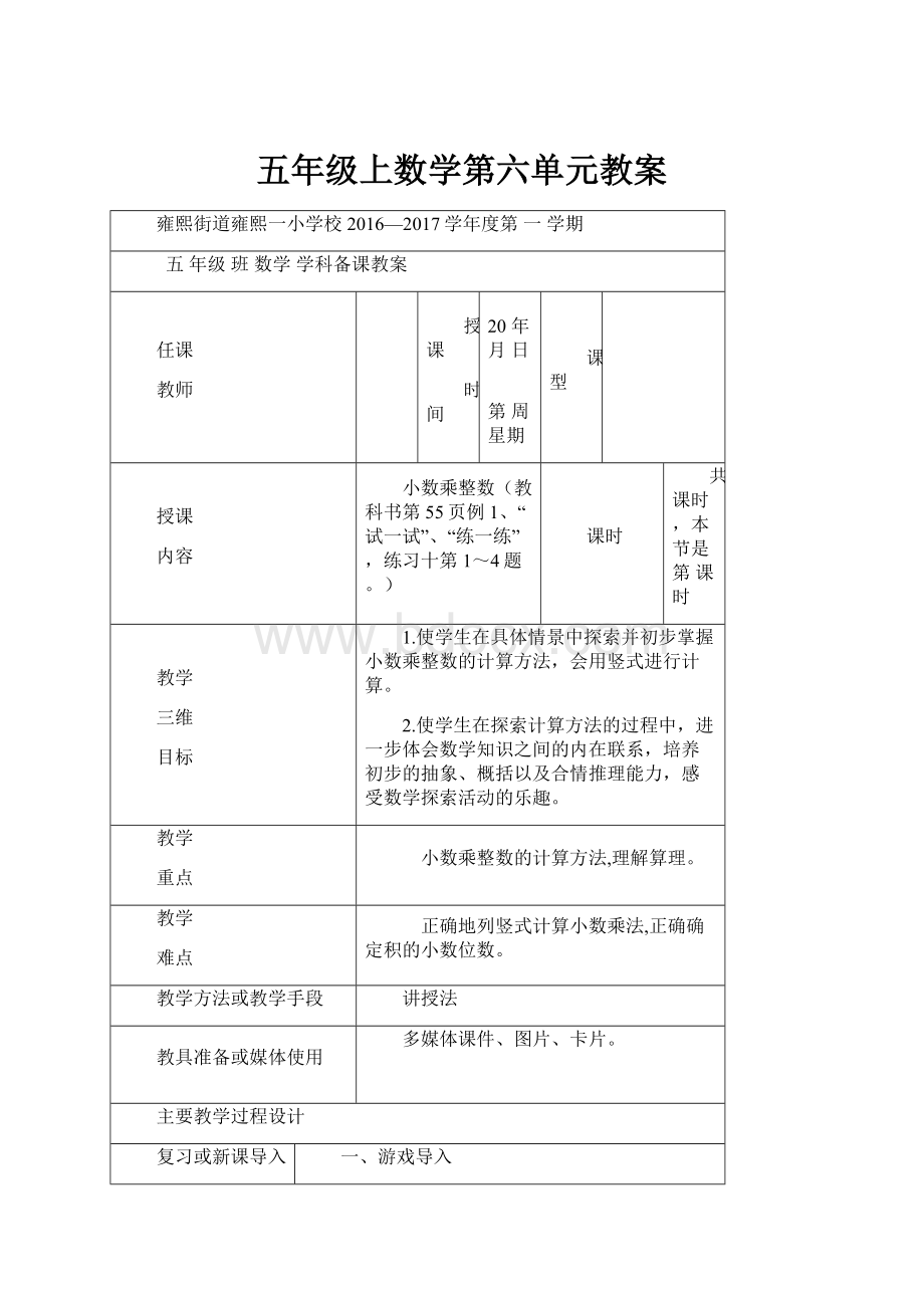 五年级上数学第六单元教案.docx_第1页