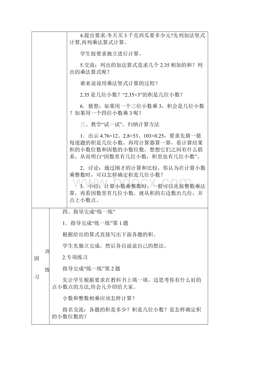 五年级上数学第六单元教案.docx_第3页