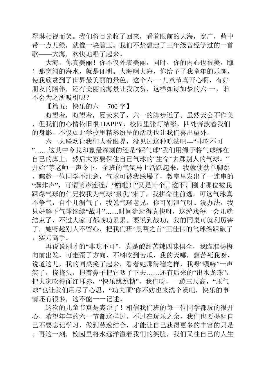 快乐的六一作文.docx_第3页