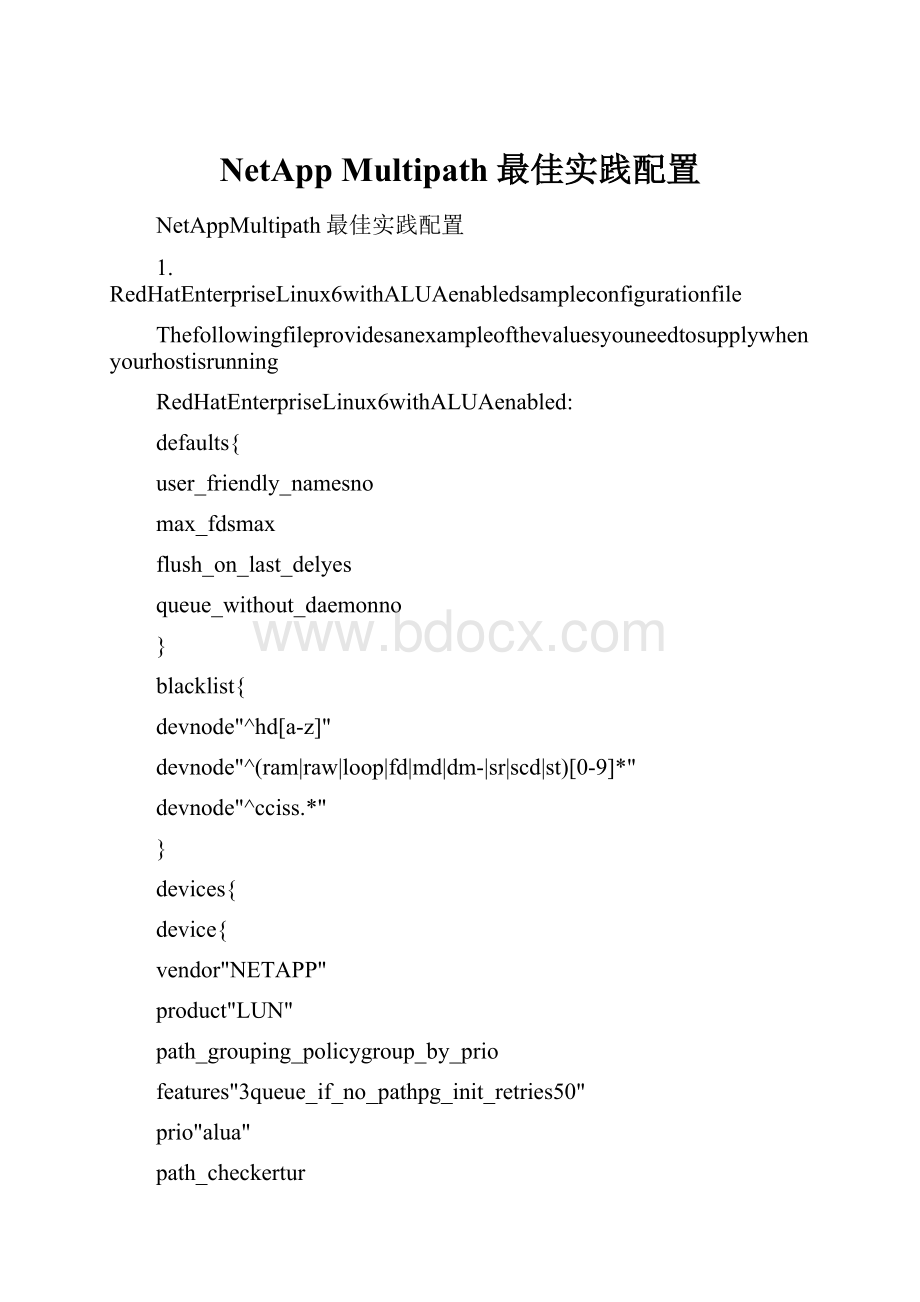 NetApp Multipath最佳实践配置.docx