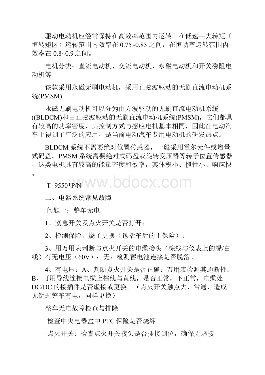 大阳巧客电动四轮车常见故障处理方法之欧阳法创编.docx_第2页