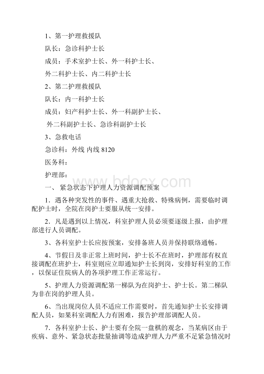 急救药品器材管理制度.docx_第3页