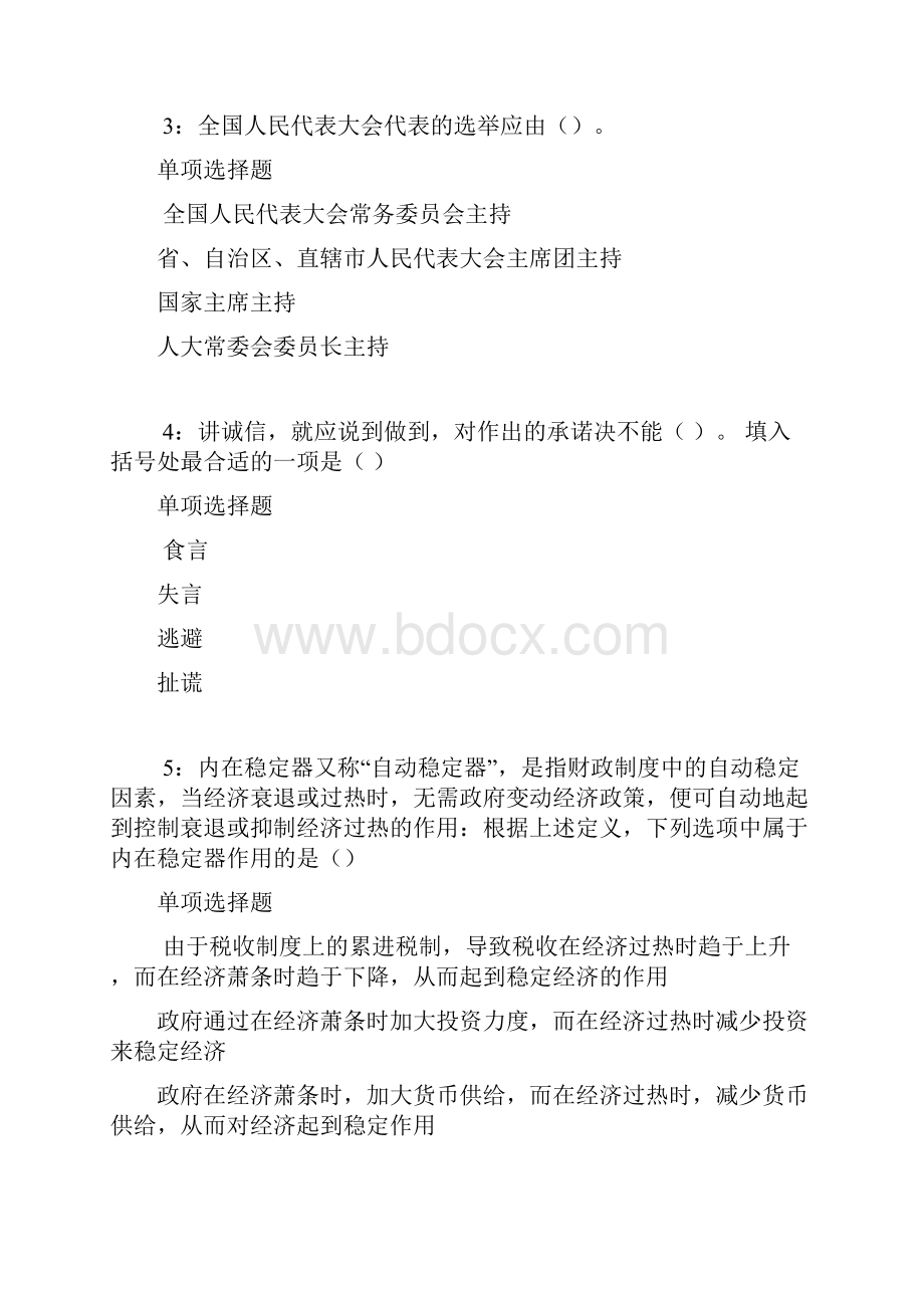 马尾事业编招聘考试真题及答案解析网友整理版.docx_第2页