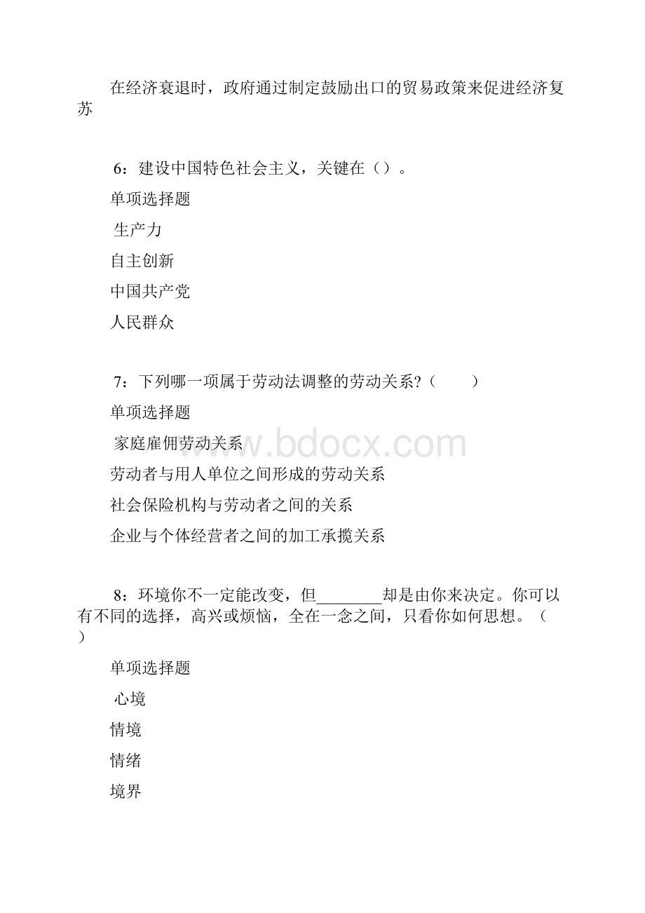 马尾事业编招聘考试真题及答案解析网友整理版.docx_第3页