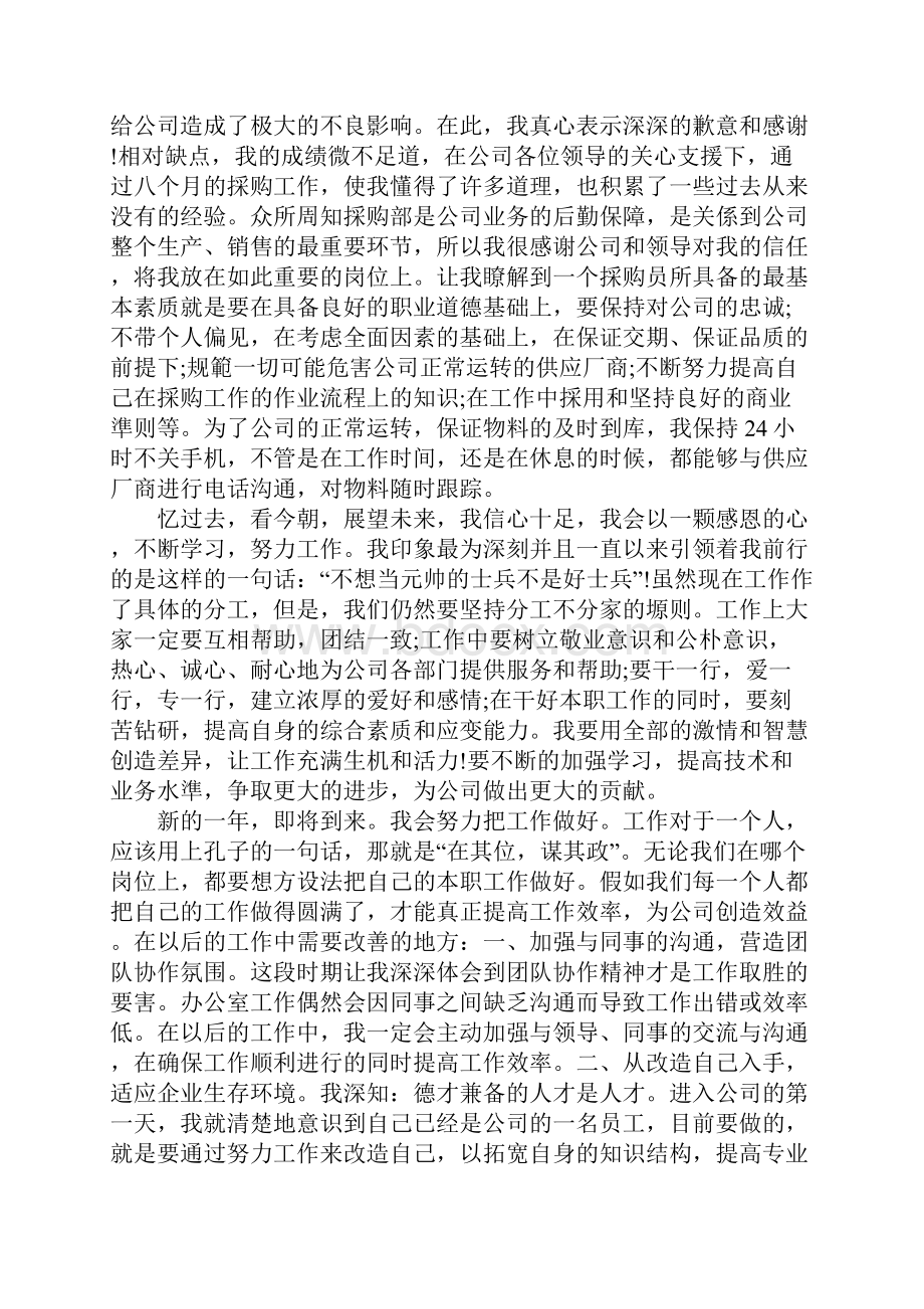 采购员年终工作总结范文.docx_第3页