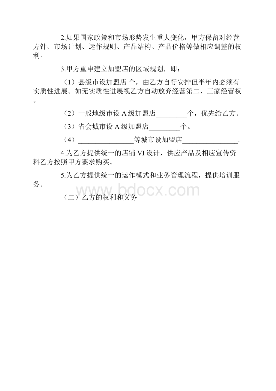 加盟合同协议书范本最新版.docx_第2页