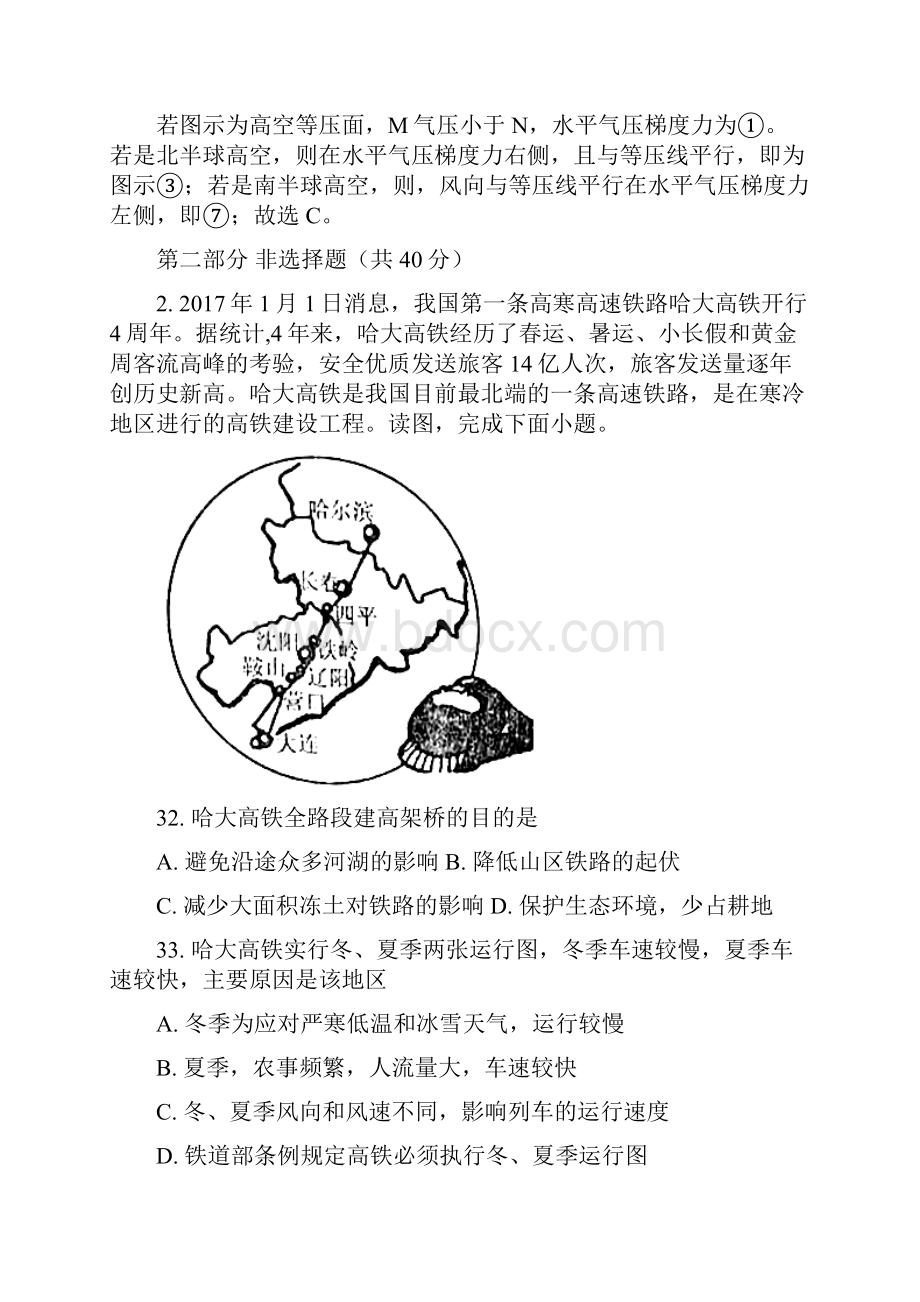 湖南省常德市三板桥中学高一地理模拟试题.docx_第2页