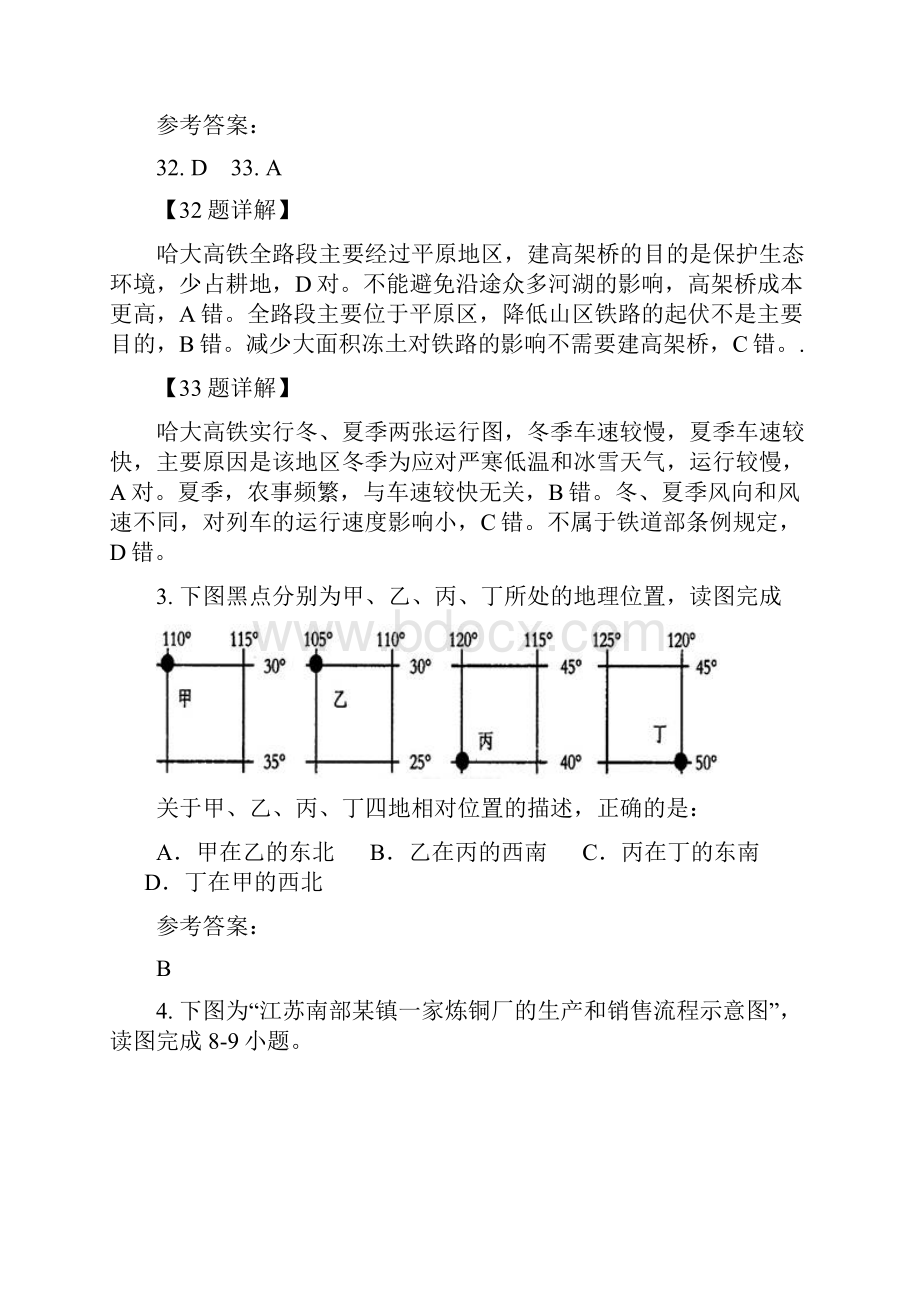 湖南省常德市三板桥中学高一地理模拟试题.docx_第3页