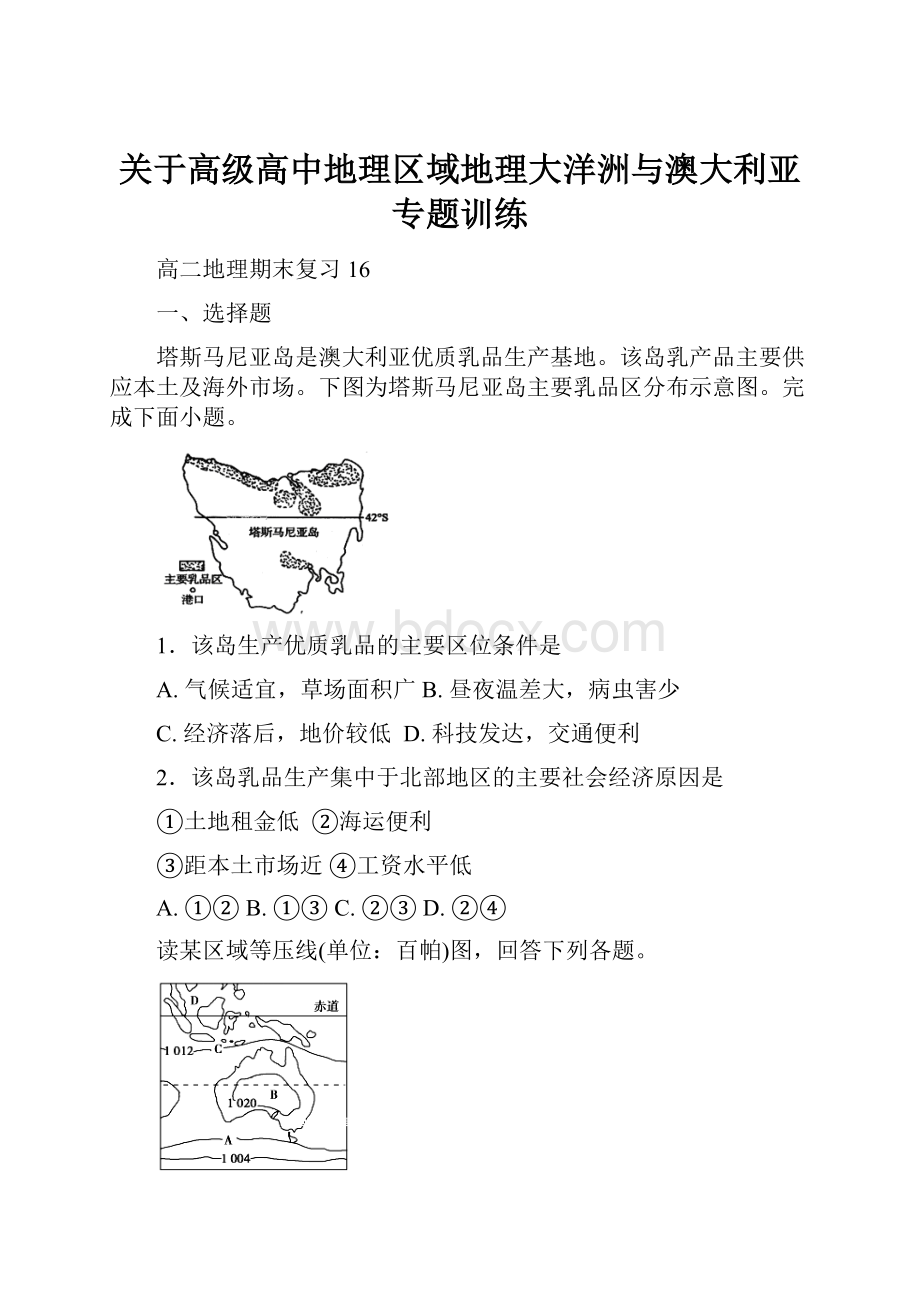 关于高级高中地理区域地理大洋洲与澳大利亚专题训练.docx