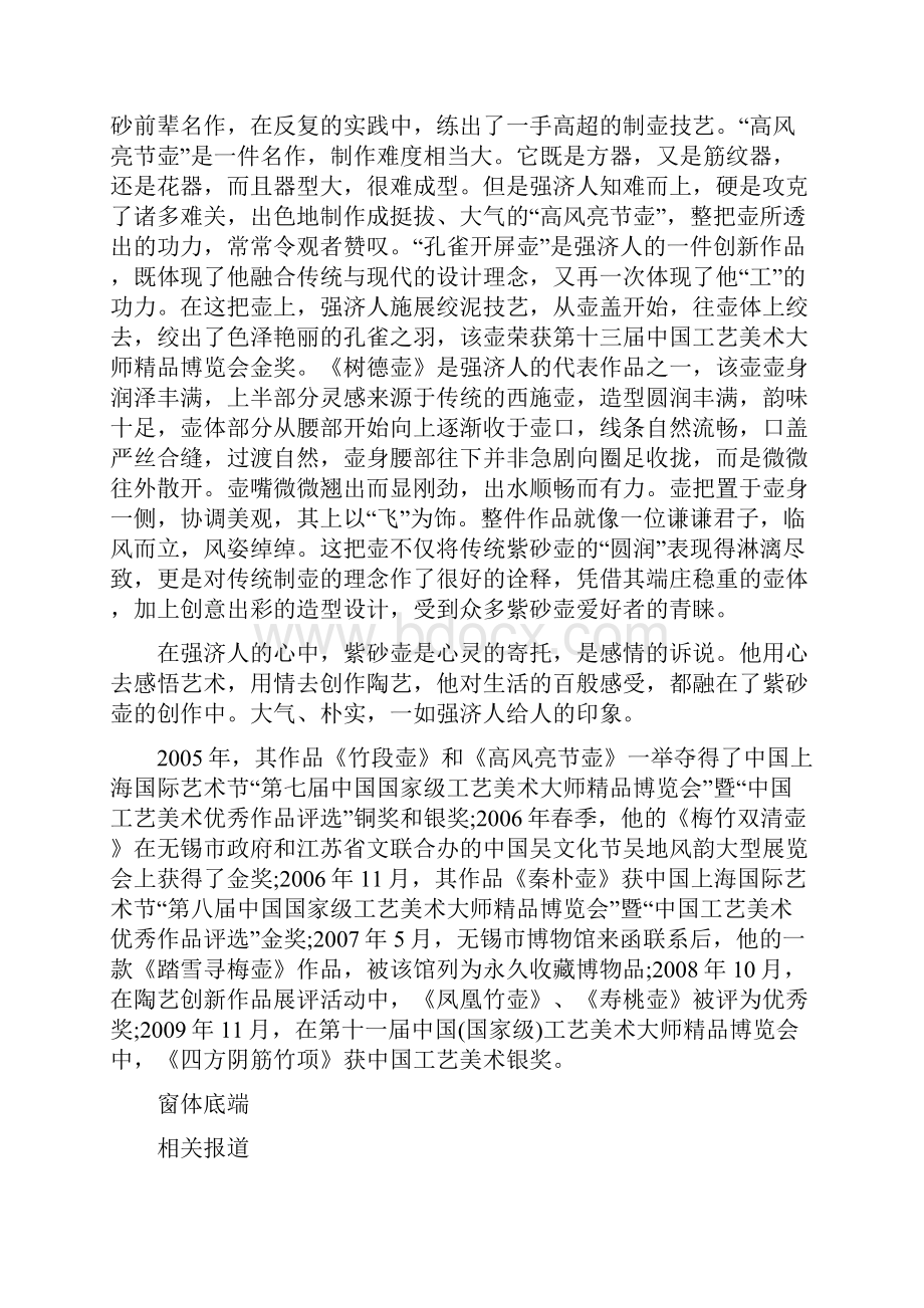 文化艺术品评估报告强济人.docx_第3页