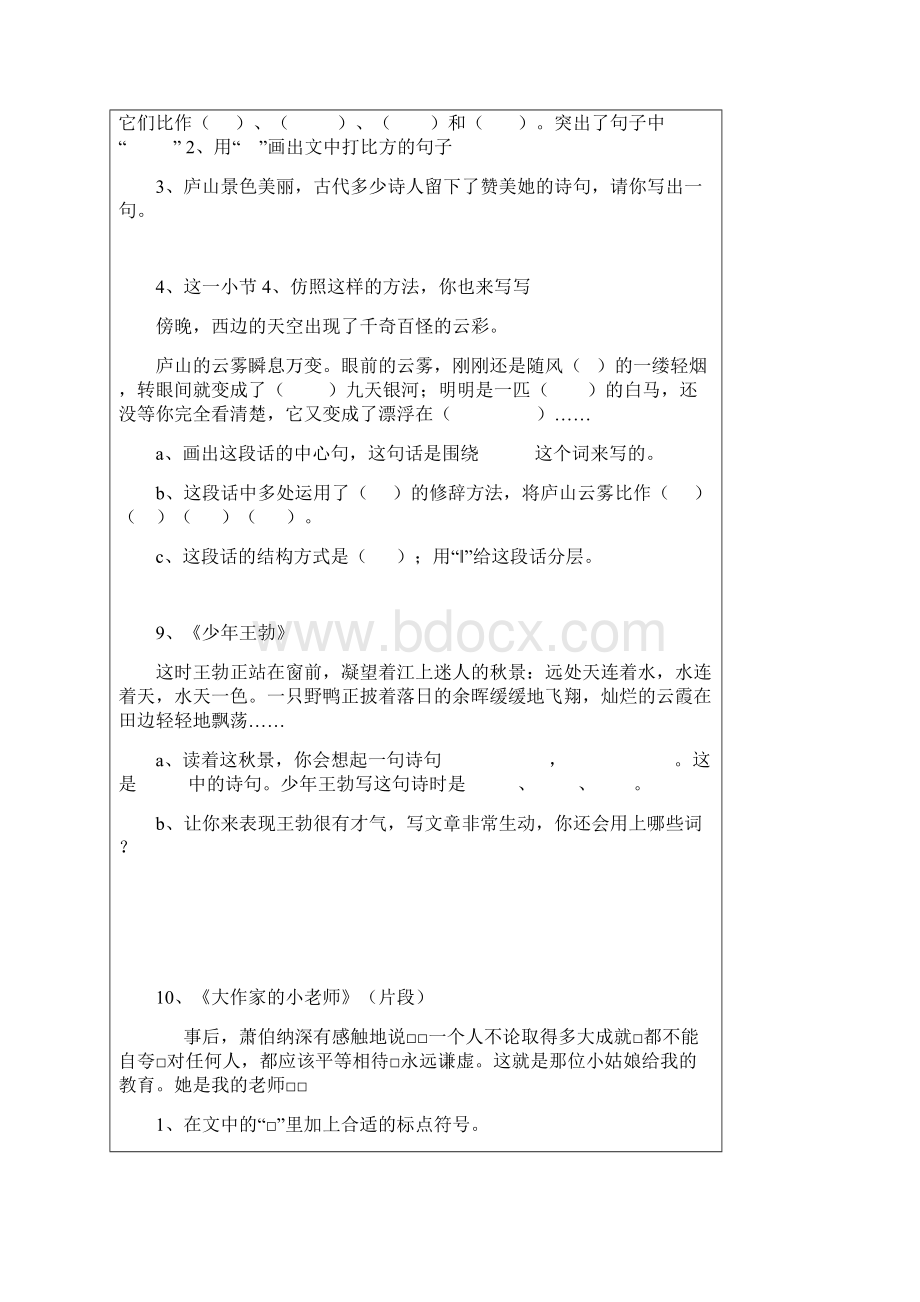 三年级下册课内阅读训练汇总DOC.docx_第2页