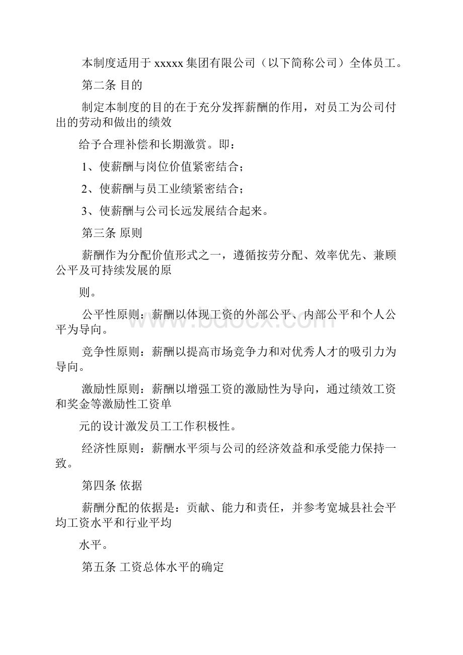 制造业企业最实用的薪酬管理制度.docx_第2页