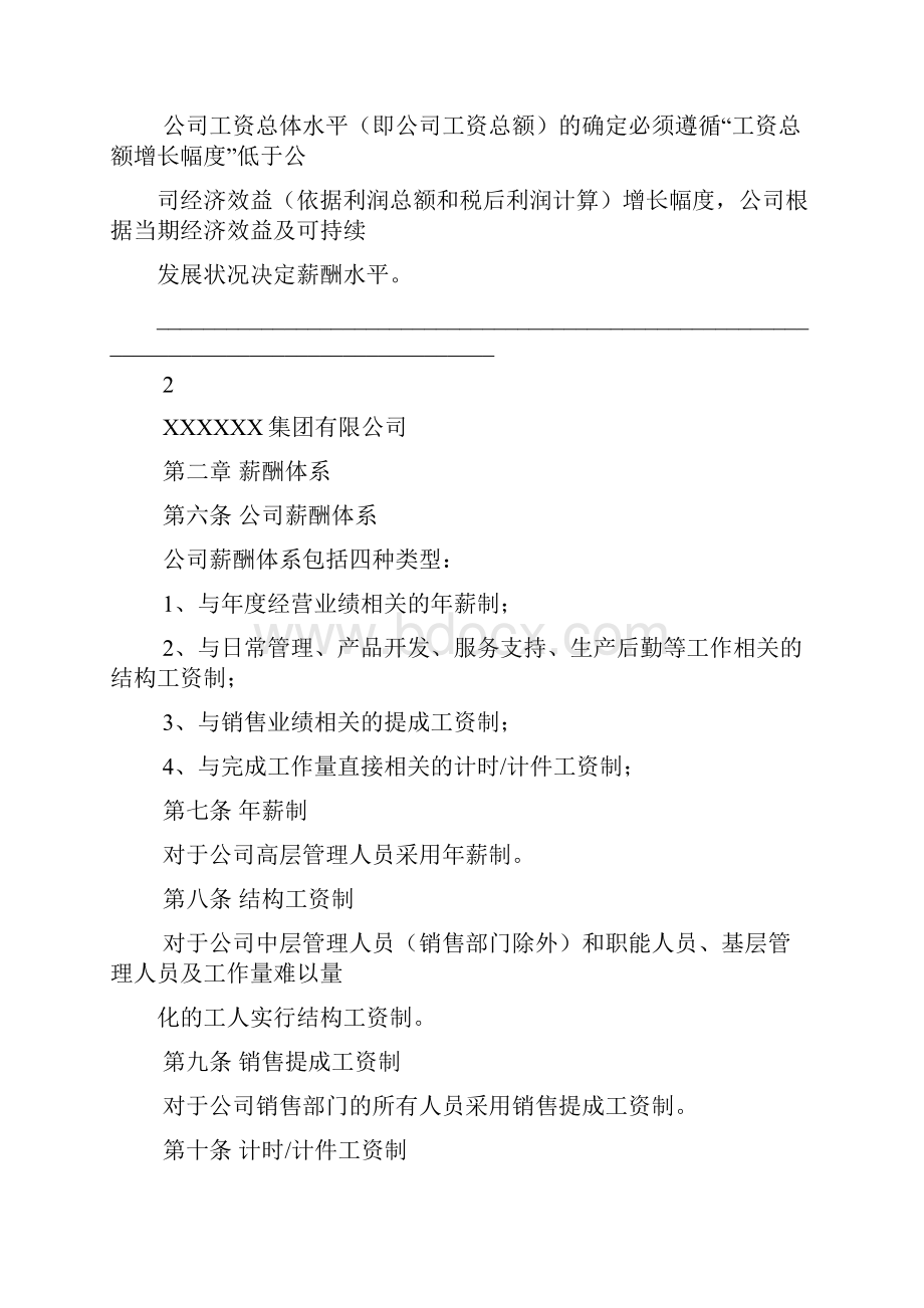 制造业企业最实用的薪酬管理制度.docx_第3页