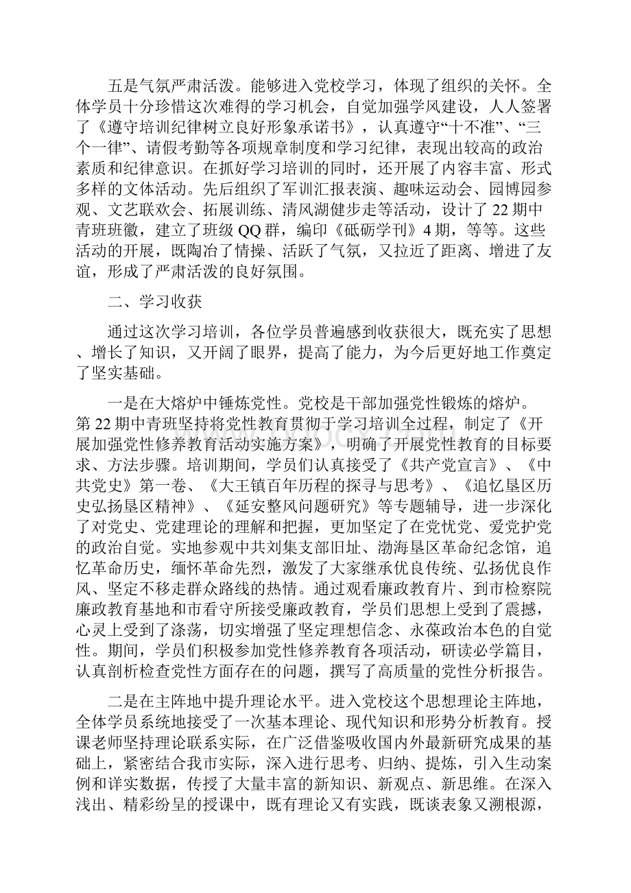 党校培训总结市委党校第XX期中青年干部培训班总结.docx_第3页