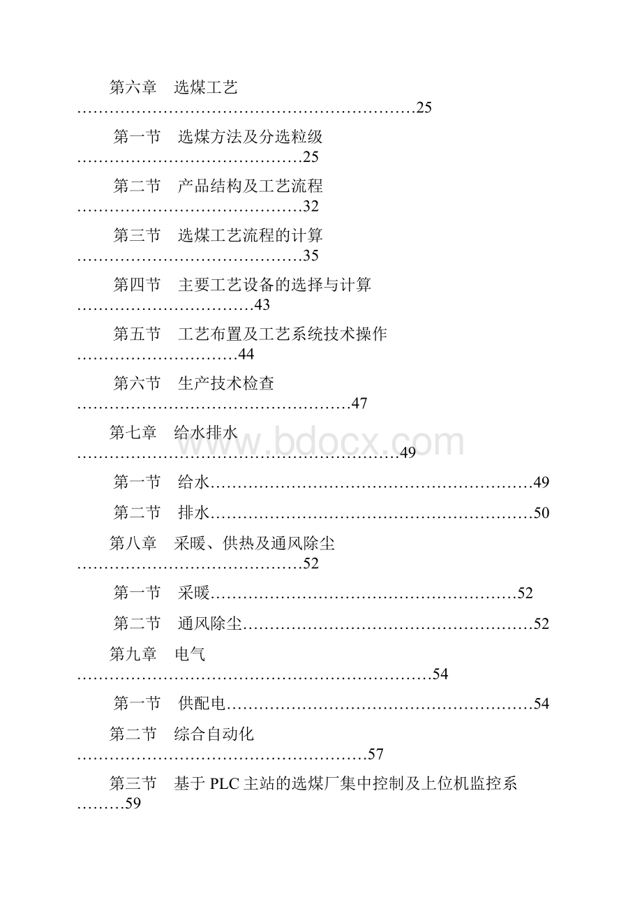 年产300万吨重介洗煤建设项目可行性研究报告代项目建议书.docx_第2页