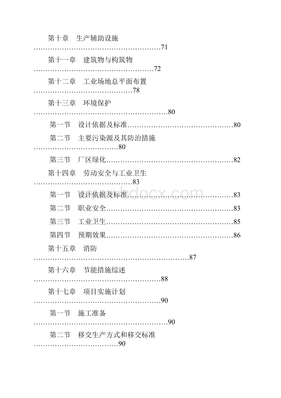 年产300万吨重介洗煤建设项目可行性研究报告代项目建议书.docx_第3页