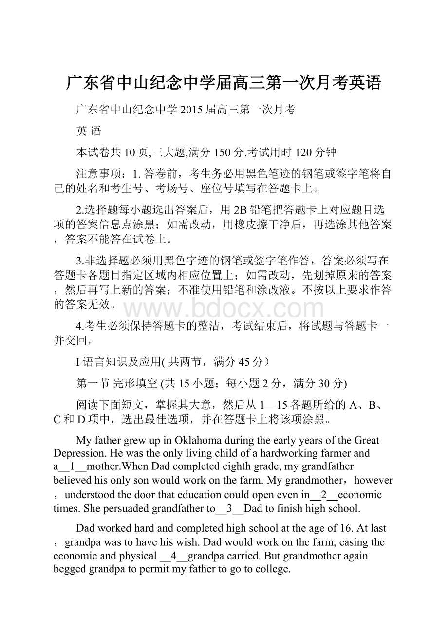 广东省中山纪念中学届高三第一次月考英语.docx_第1页